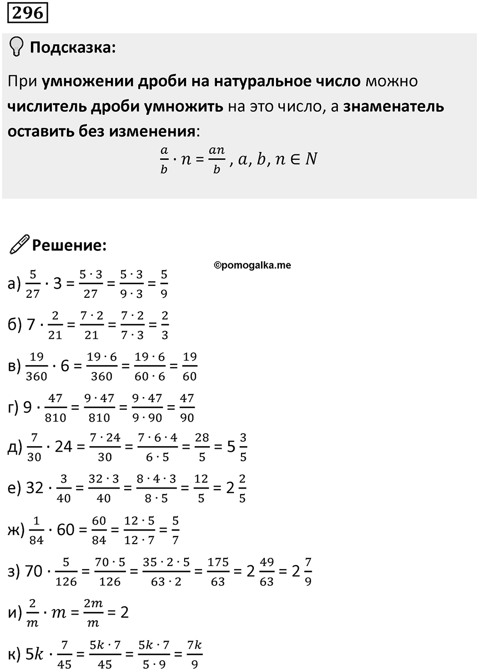 Номер 296 — решение 1