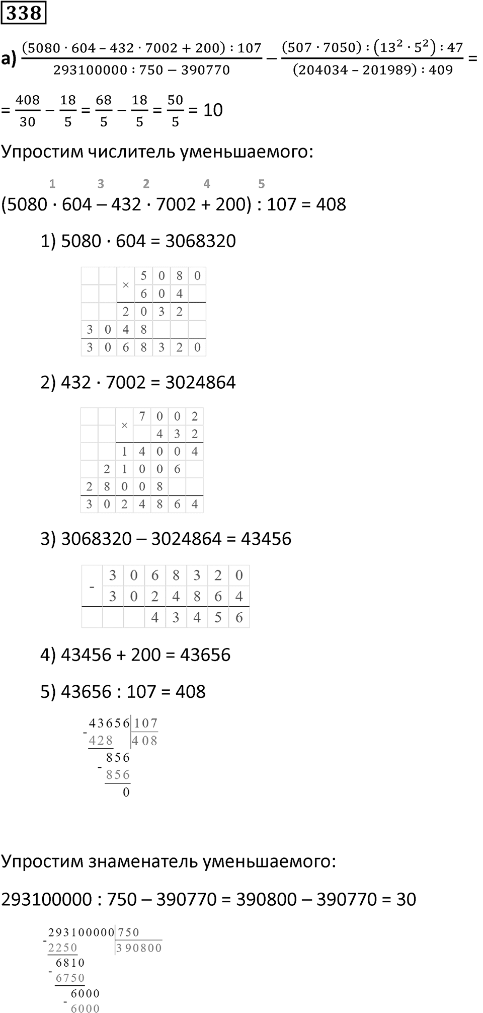 Номер 338 — решение 1