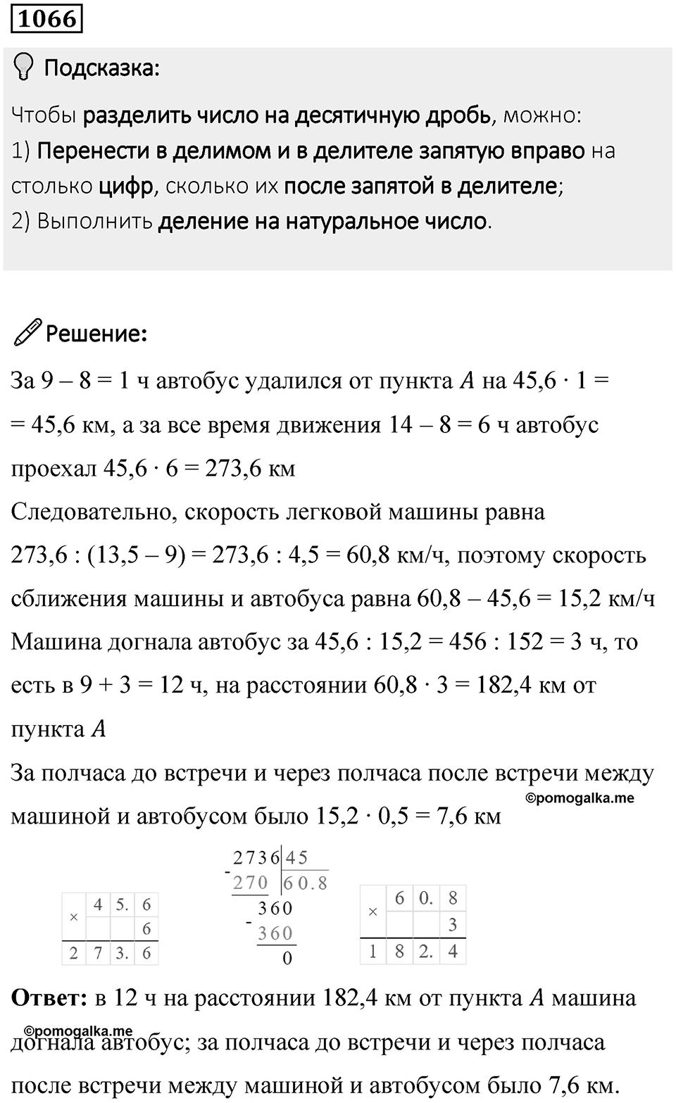 Номер 1066 — решение 1