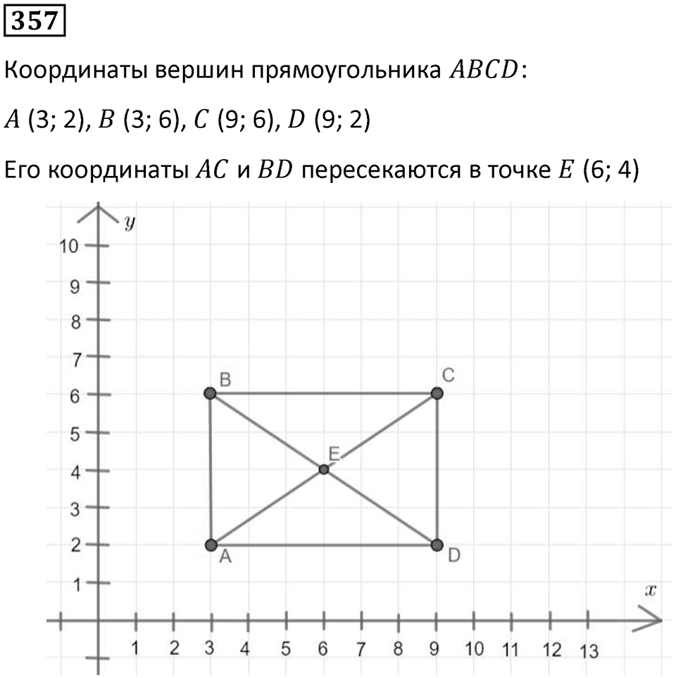 Номер 357 — решение 1