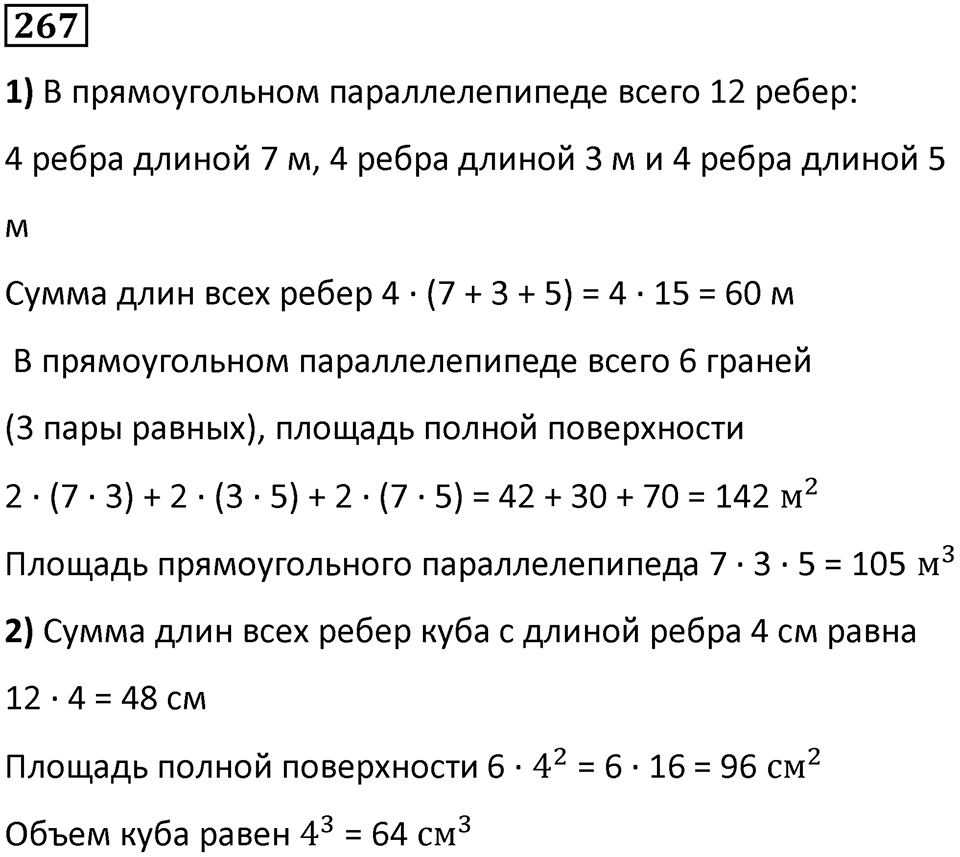 Номер 267 — решение 1