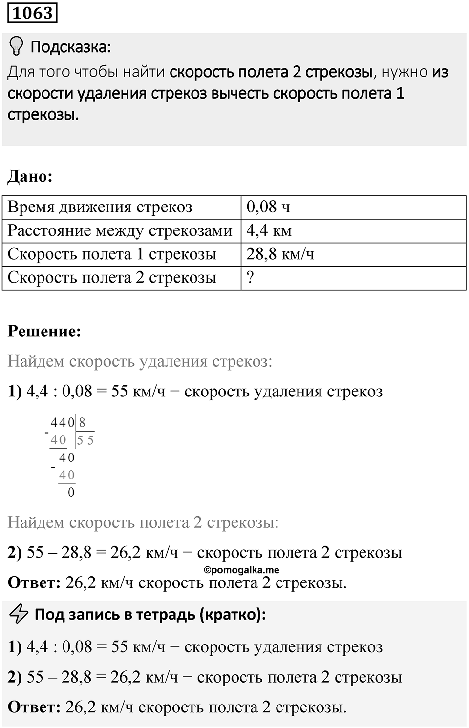 Номер 1063 — решение 1