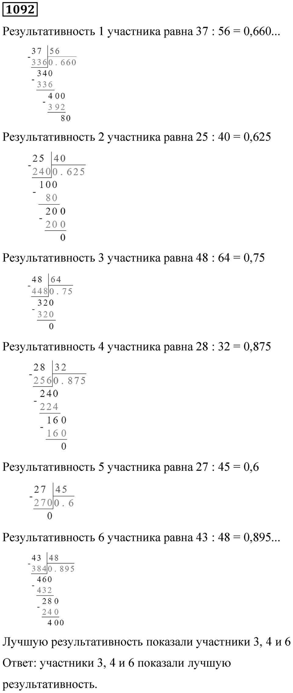Номер 1092 — решение 1