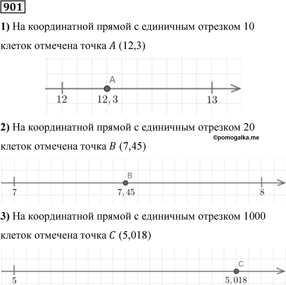 Номер 901 — решение 1