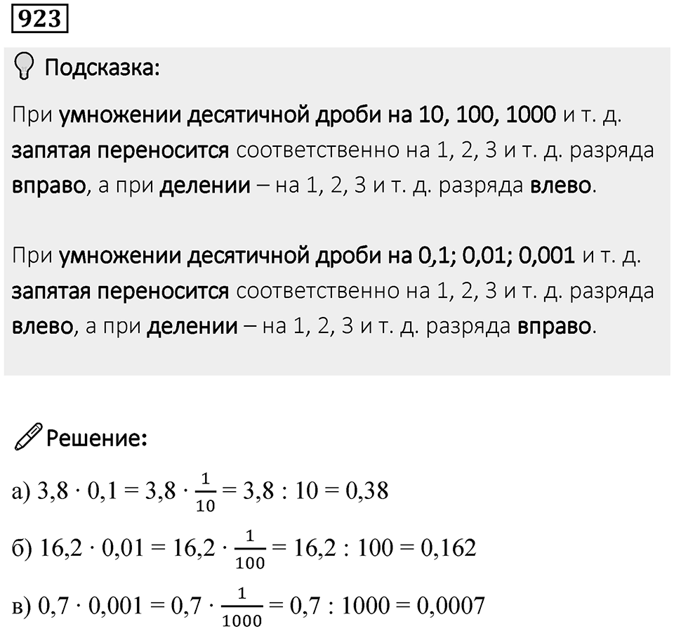 Номер 923 — решение 1