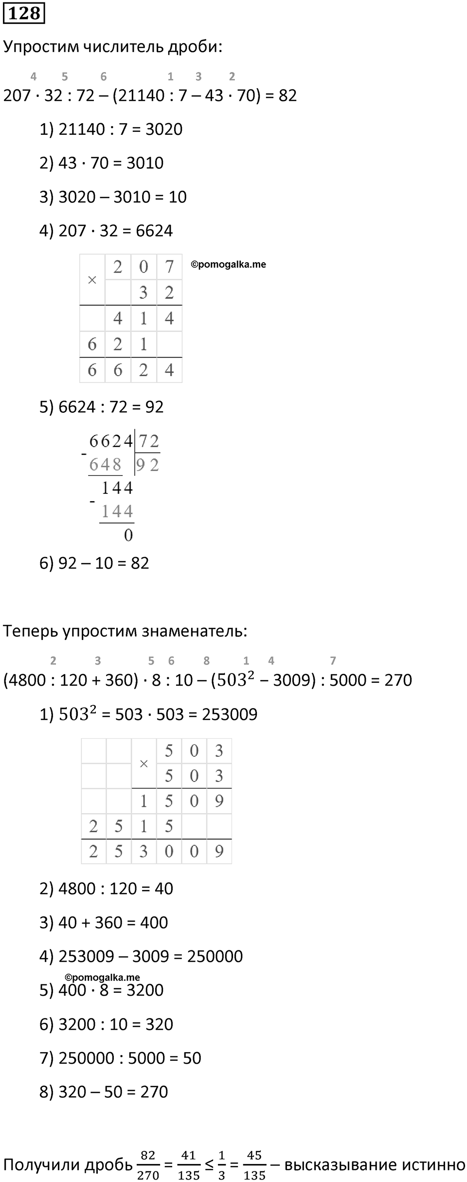 Номер 128 — решение 1