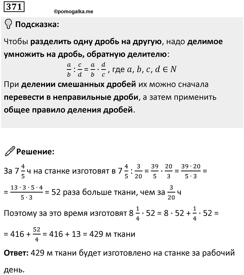 Номер 371 — решение 1