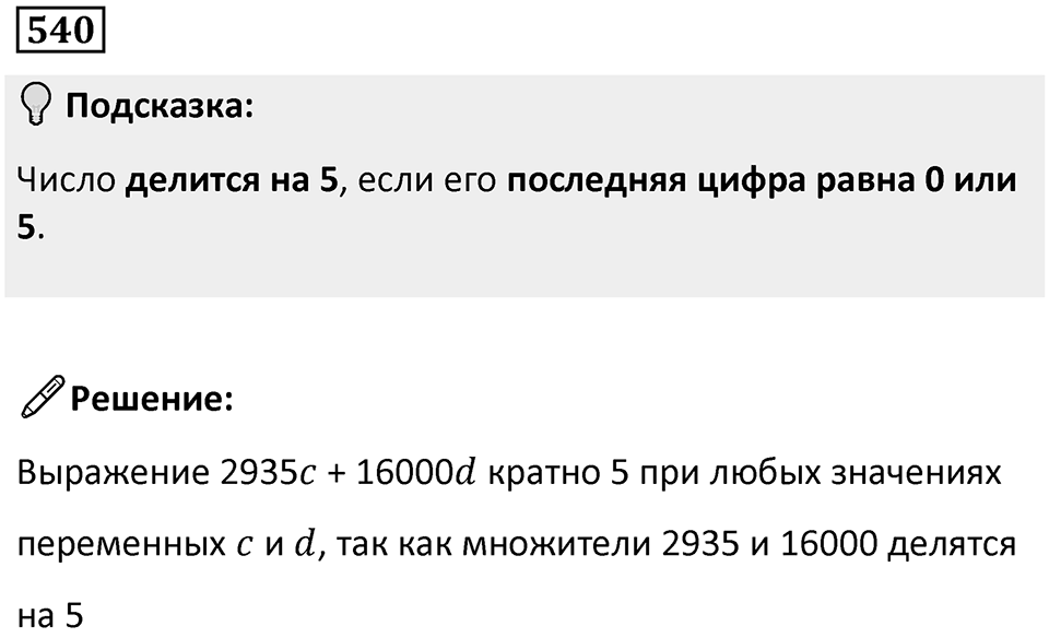 Номер 540 — решение 1