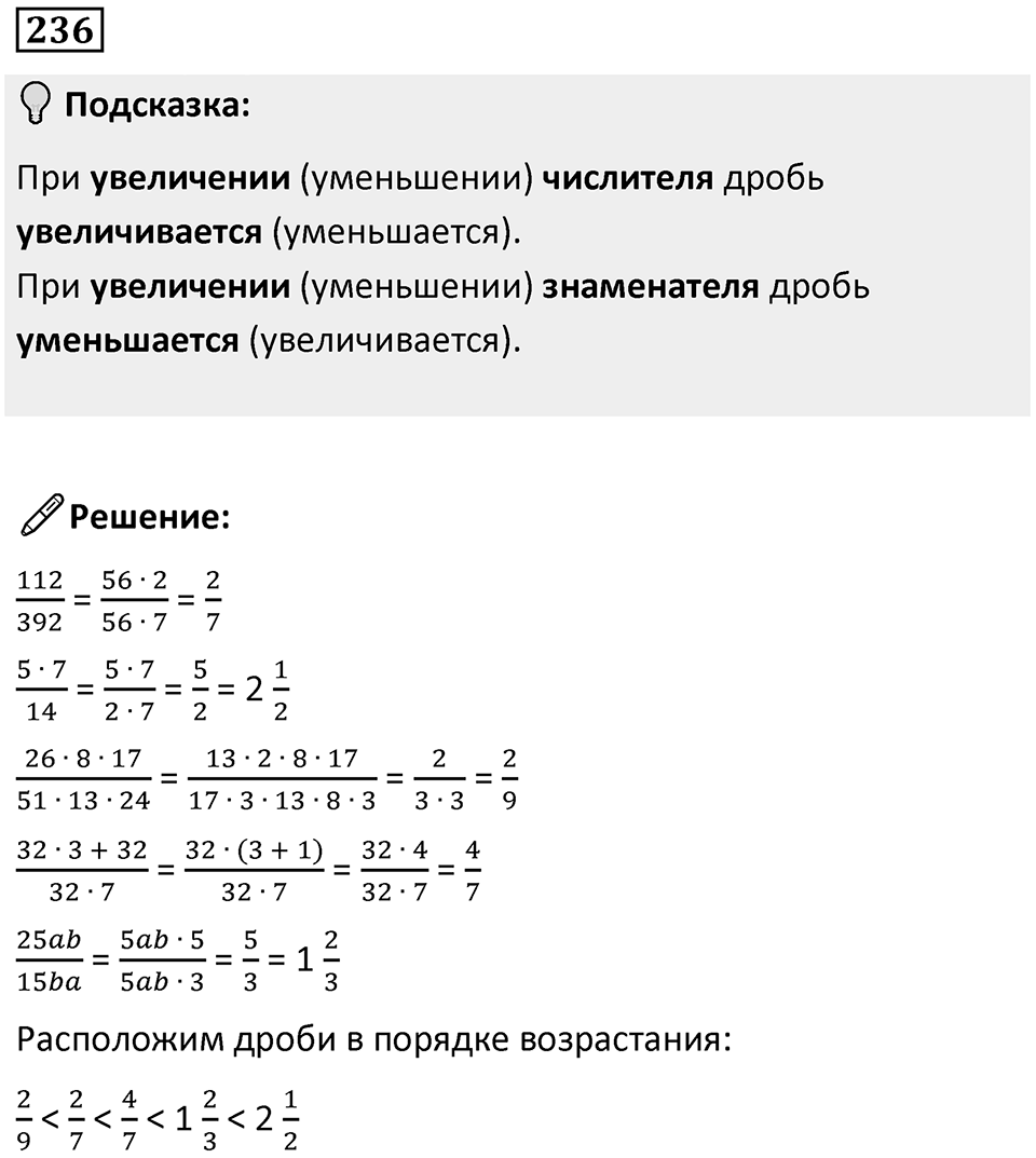 Номер 236 — решение 1