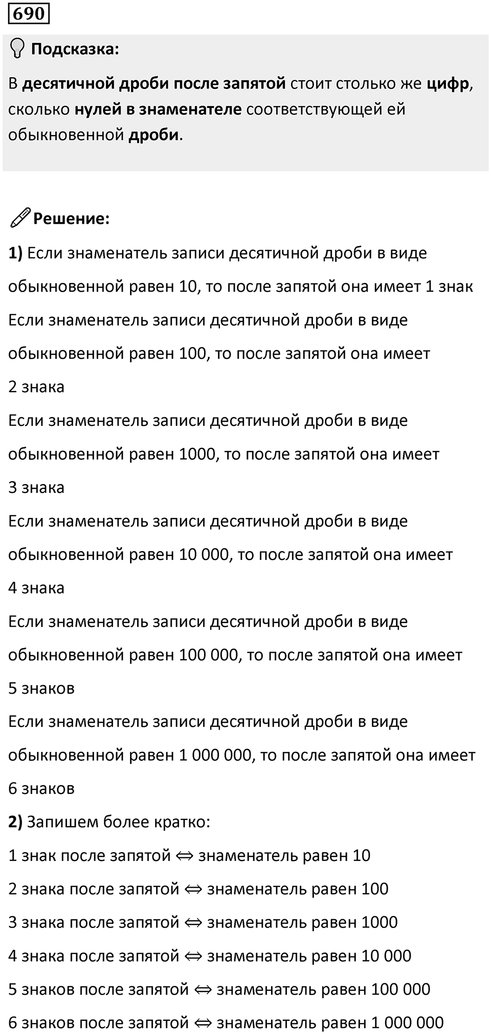Номер 690 — решение 1