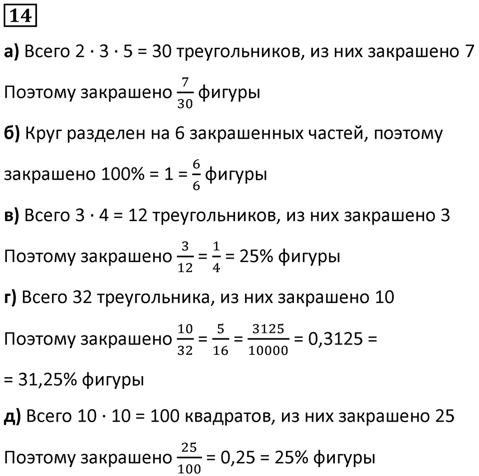 Номер 14 — решение 1