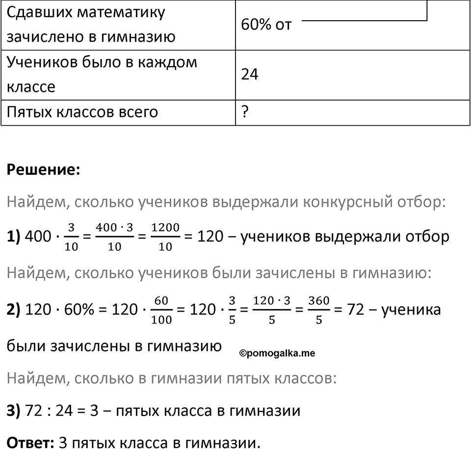 Номер 561 — решение 2