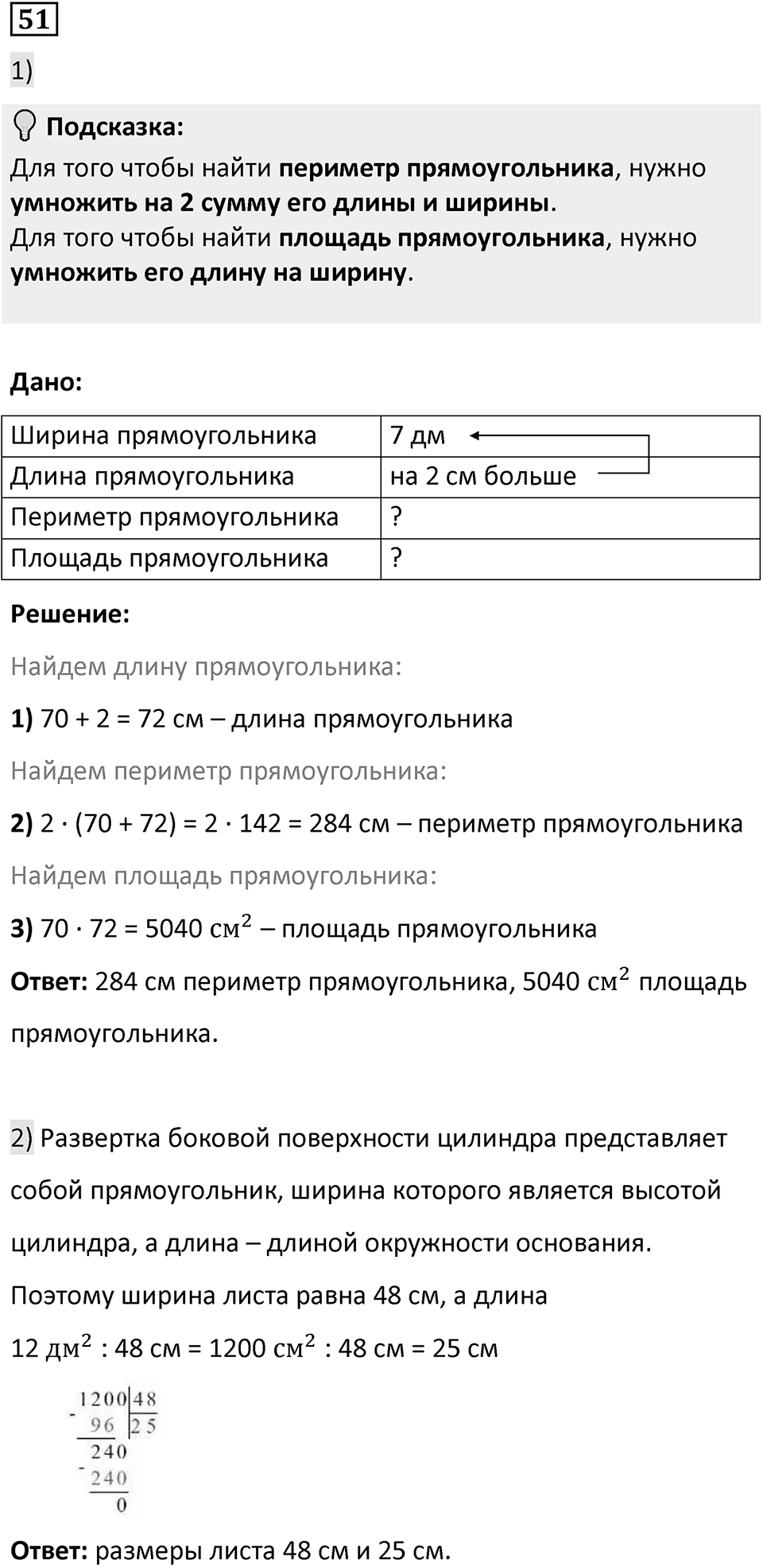 Номер 51 — решение 1