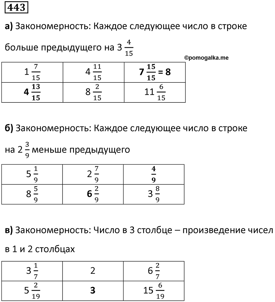 Номер 443 — решение 1
