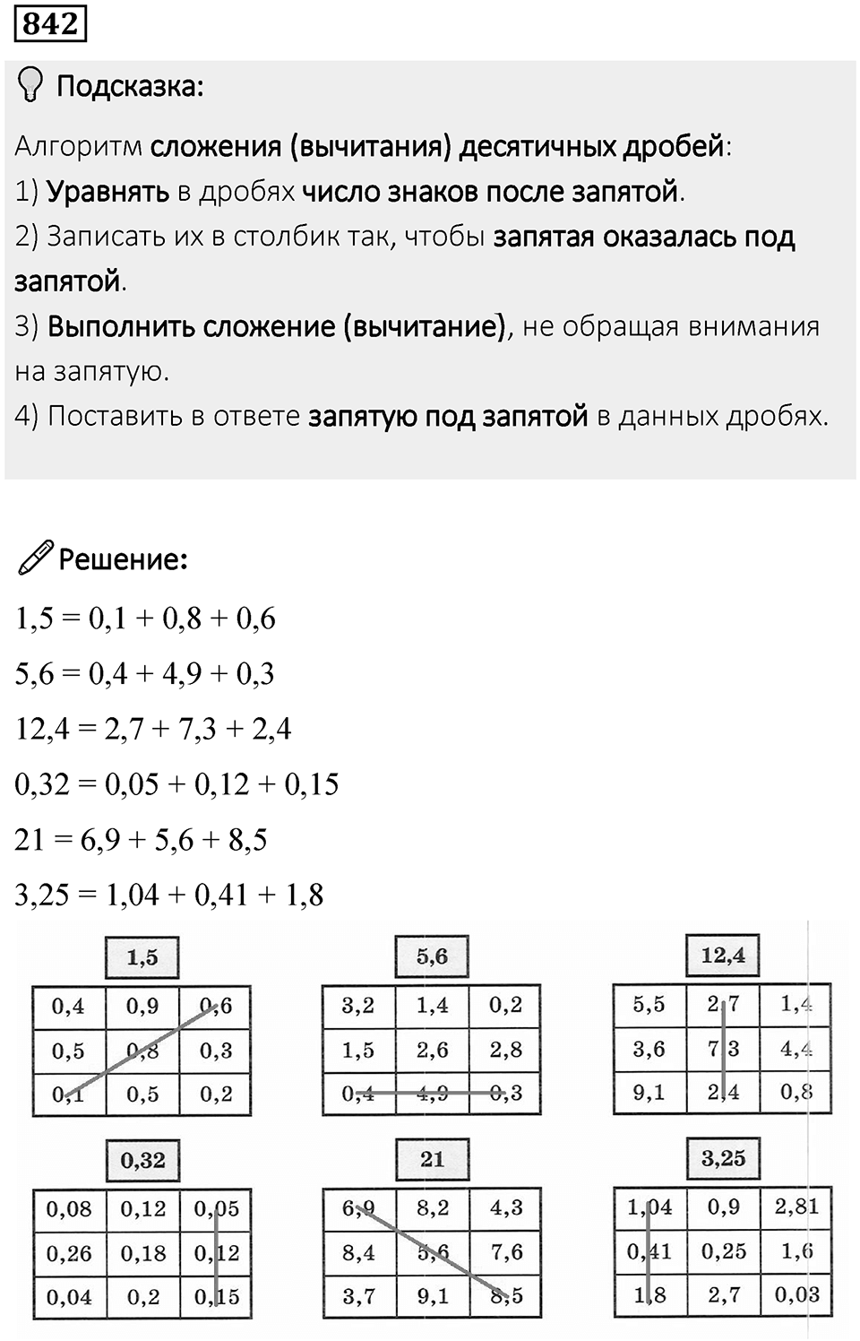 Номер 842 — решение 1