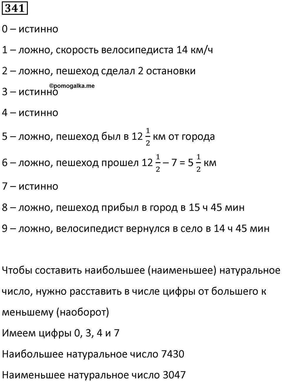 Номер 341 — решение 1