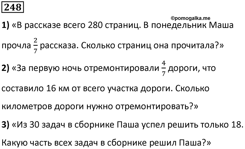Номер 248 — решение 1