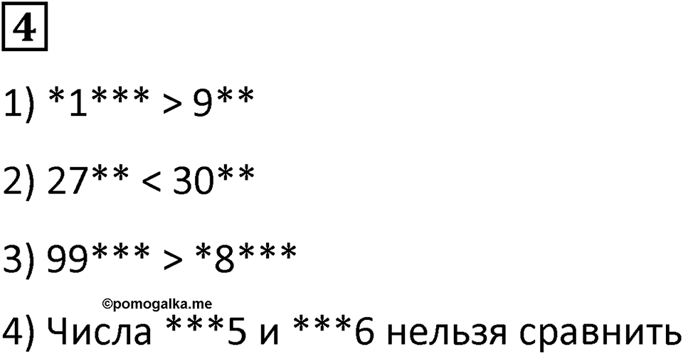 Номер 4 — решение 1