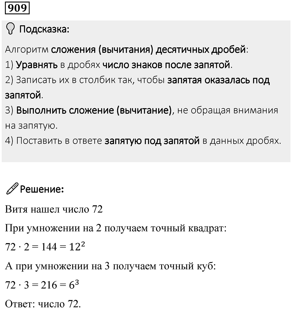 Номер 909 — решение 1