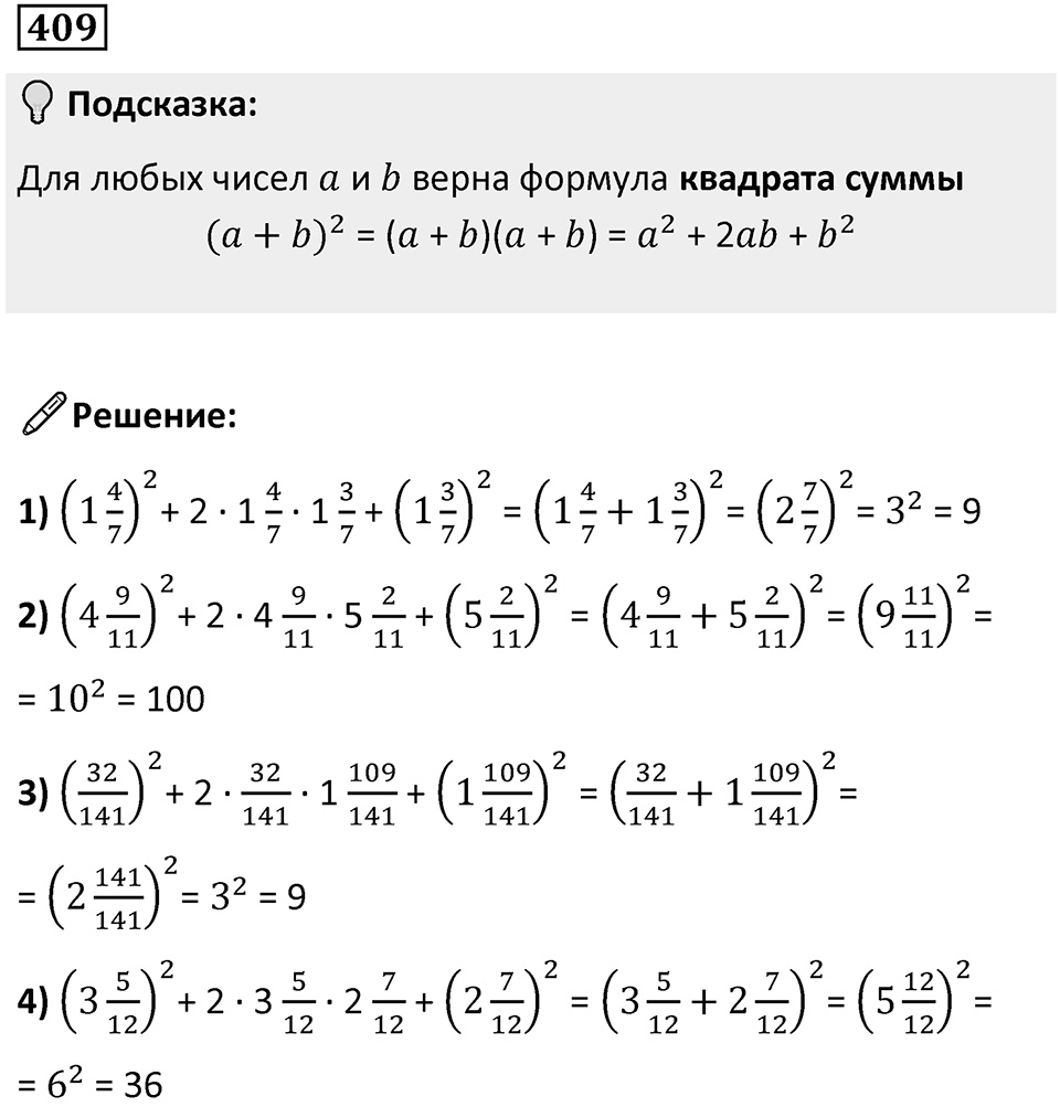 Номер 409 — решение 1