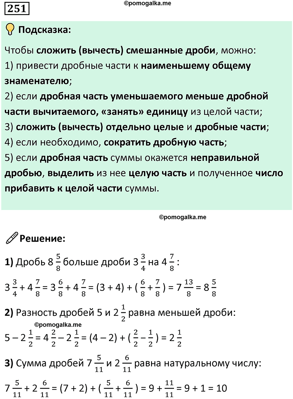 Номер 251 — решение 1