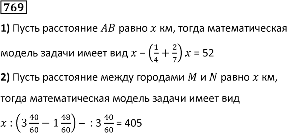 Номер 769 — решение 1