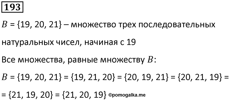 Номер 193 — решение 1