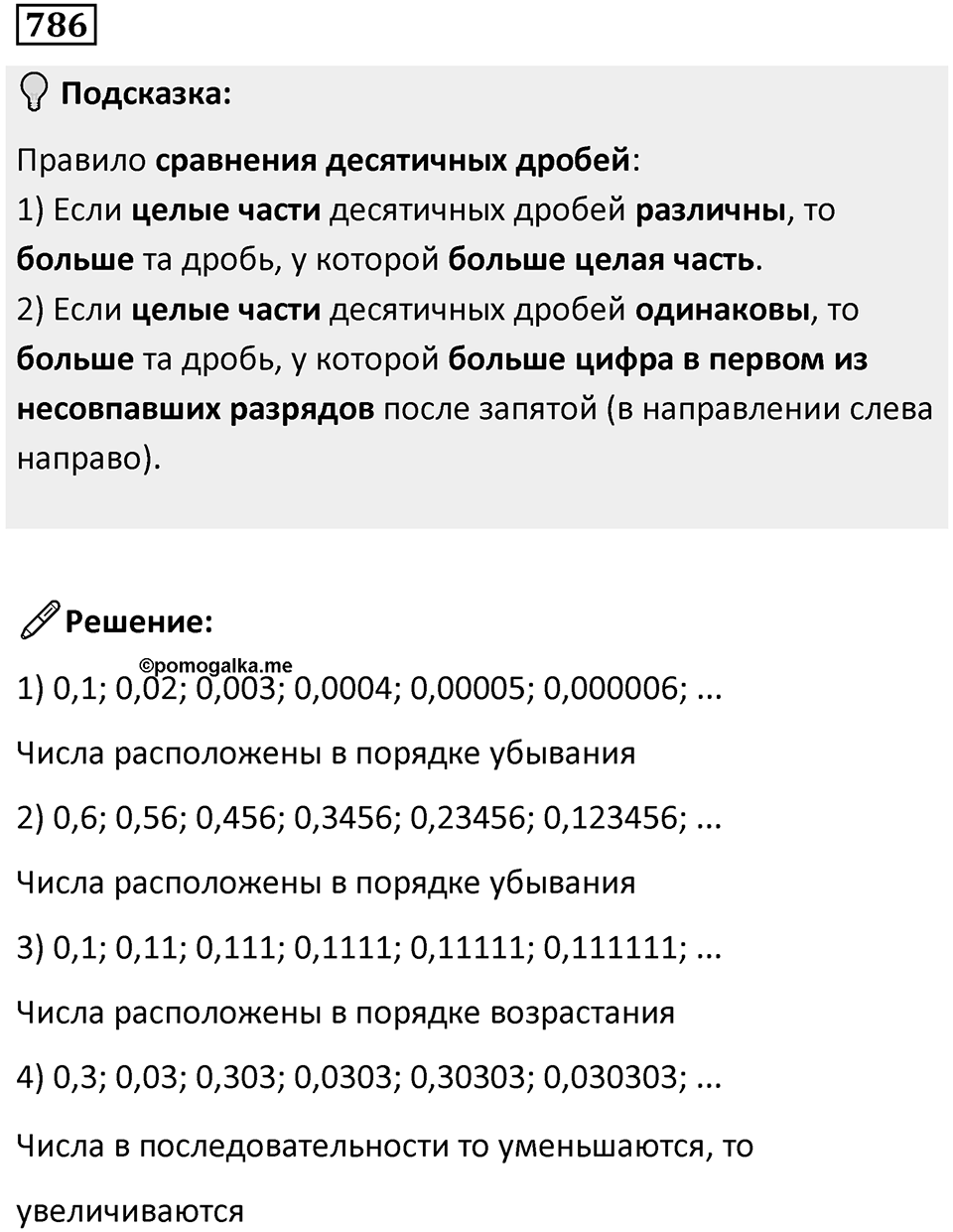 Номер 786 — решение 1