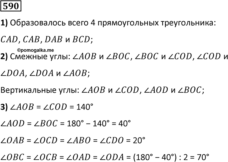 Номер 590 — решение 1