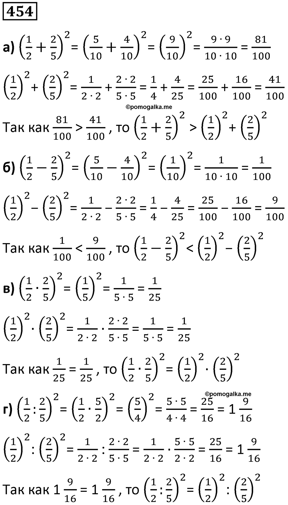 Номер 454 — решение 1