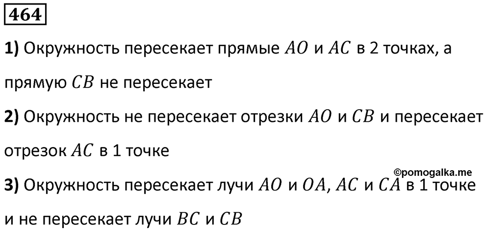 Номер 464 — решение 1