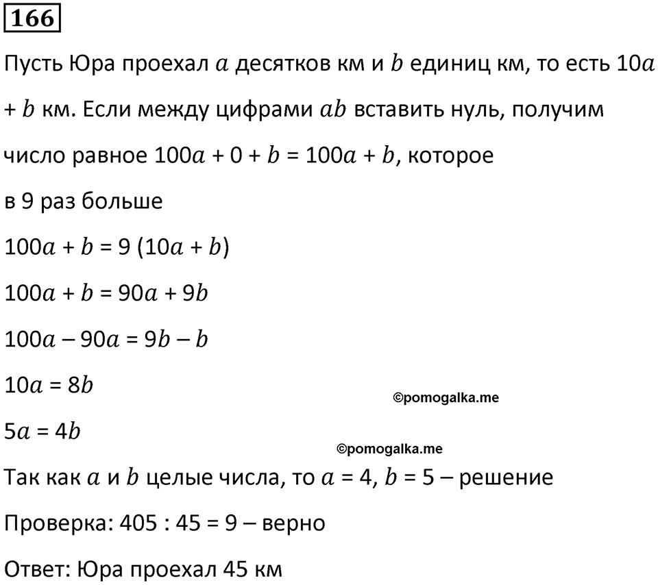 Номер 166 — решение 1