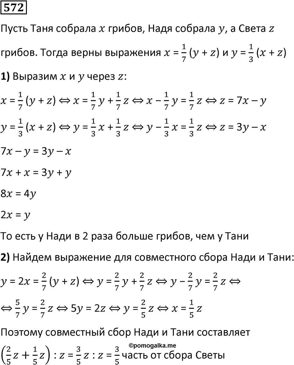 Номер 572 — решение 1