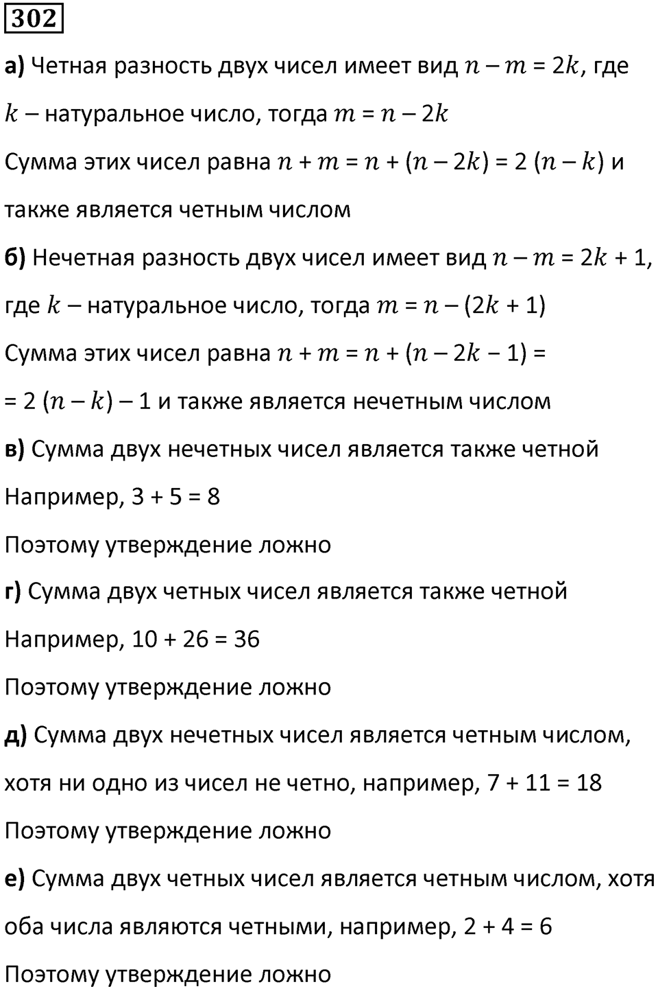 Номер 302 — решение 1