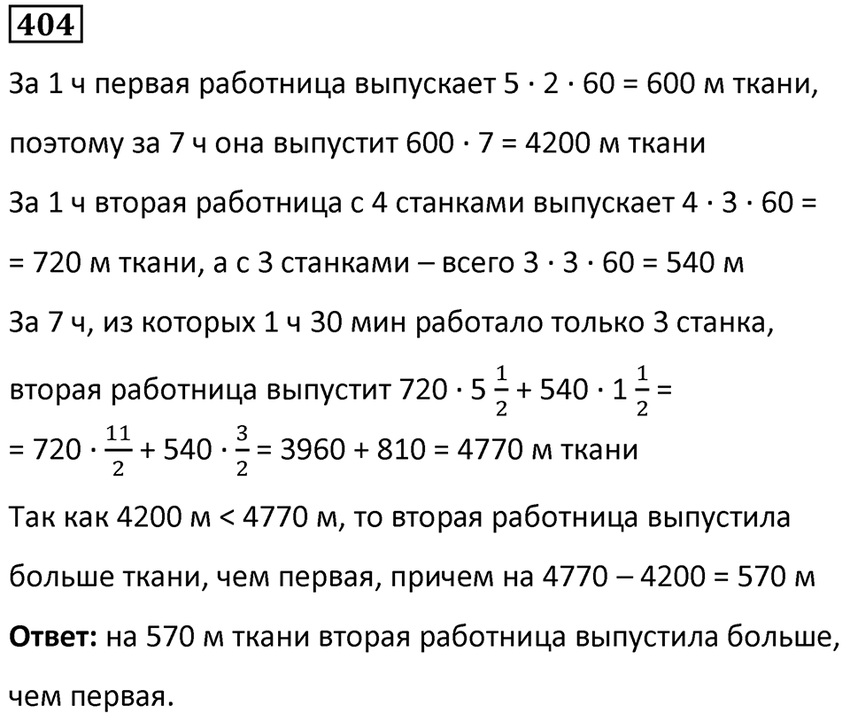 Номер 404 — решение 1