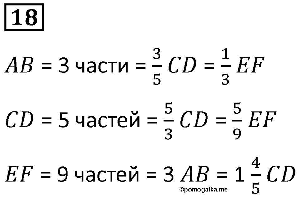 Номер 18 — решение 1