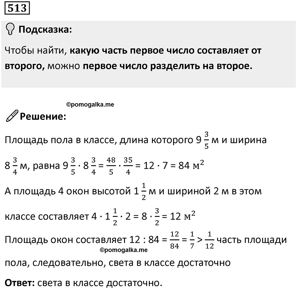 Номер 513 — решение 1