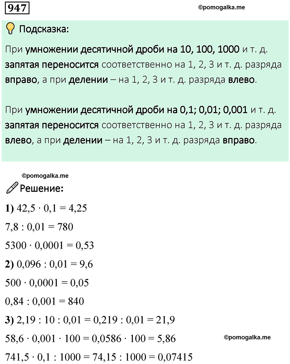 Номер 947 — решение 1