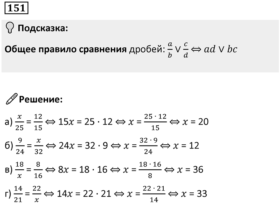Номер 151 — решение 1