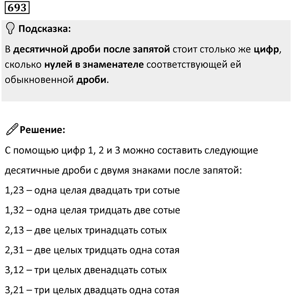Номер 693 — решение 1