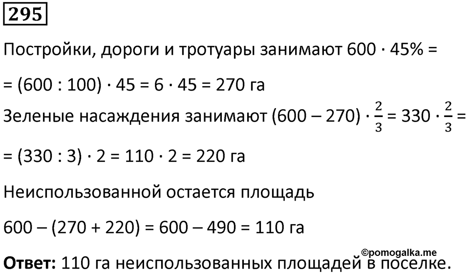 Номер 295 — решение 1