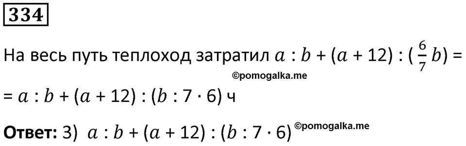 Номер 334 — решение 1