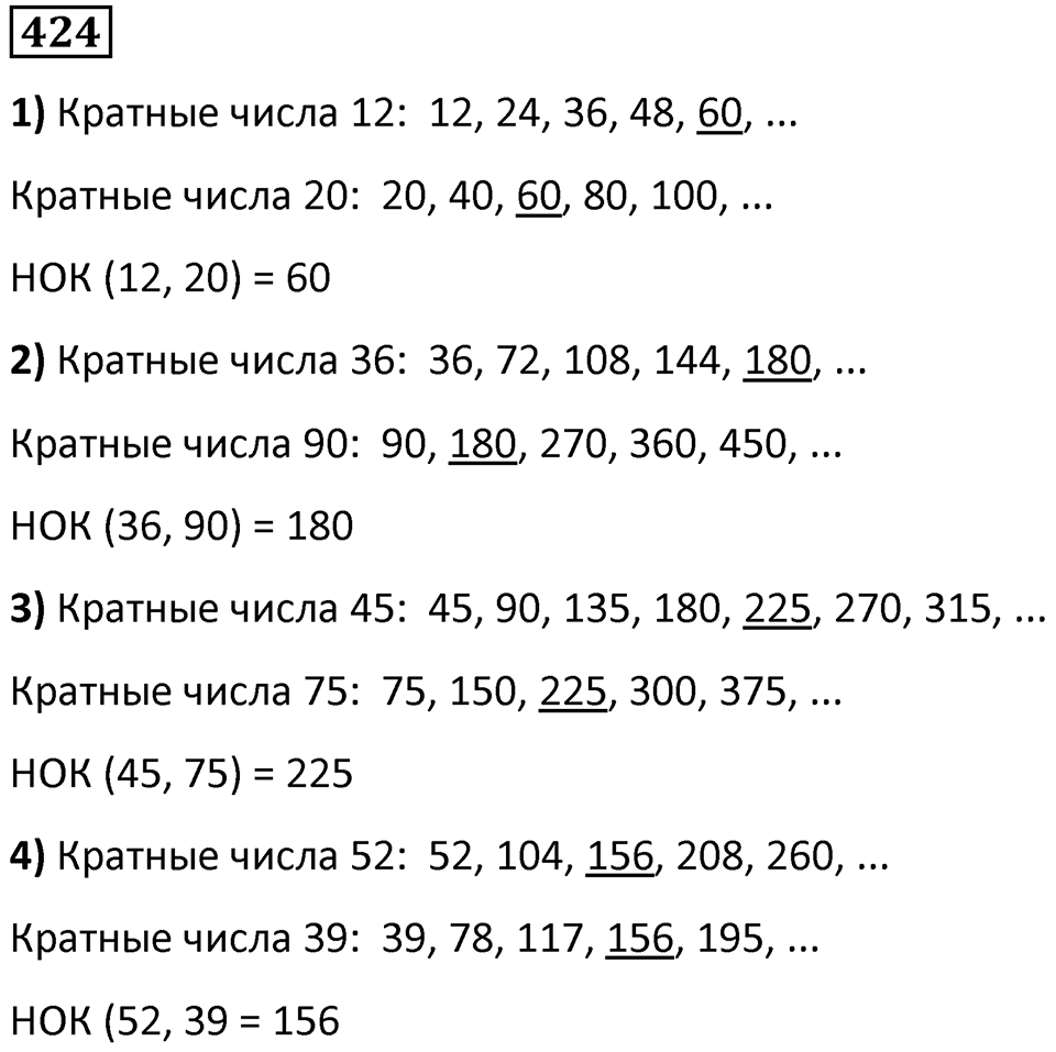 Номер 424 — решение 1