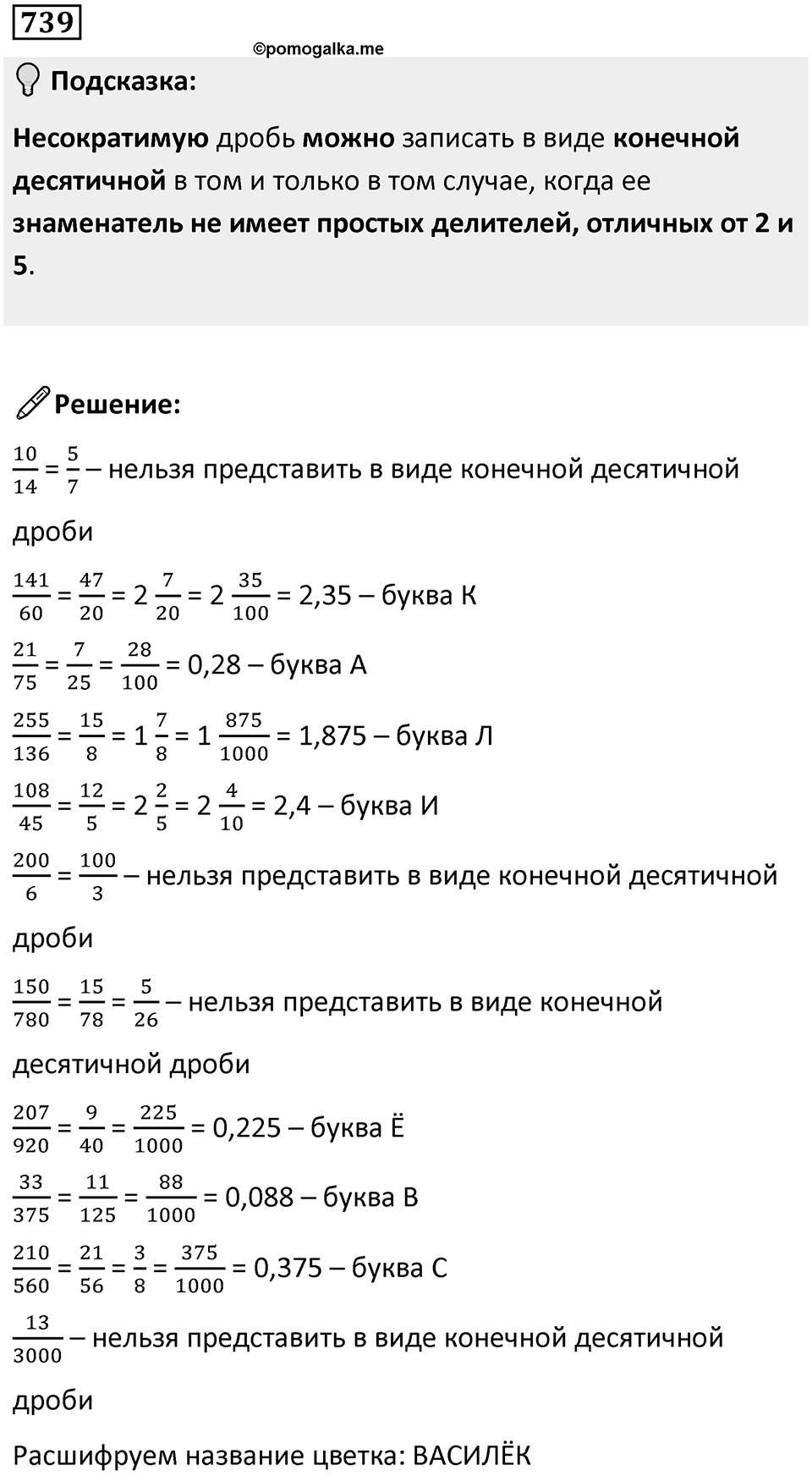 Номер 739 — решение 1