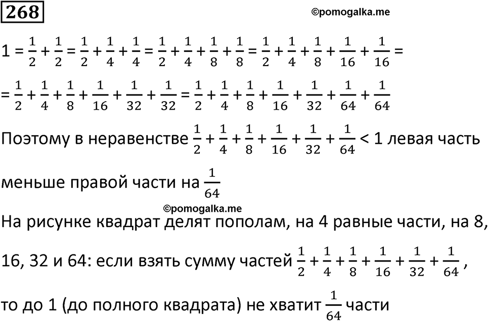 Номер 268 — решение 1