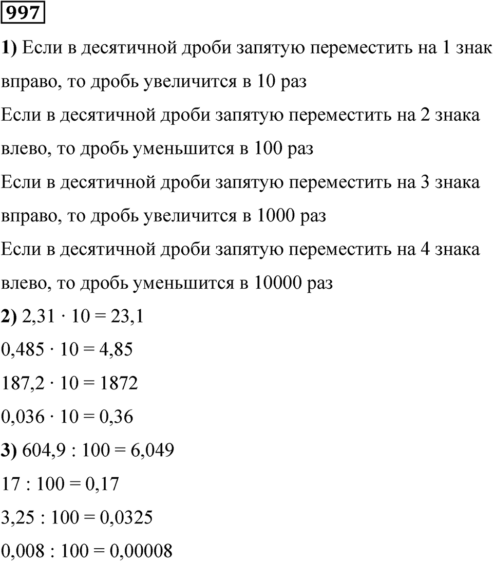 Номер 997 — решение 1