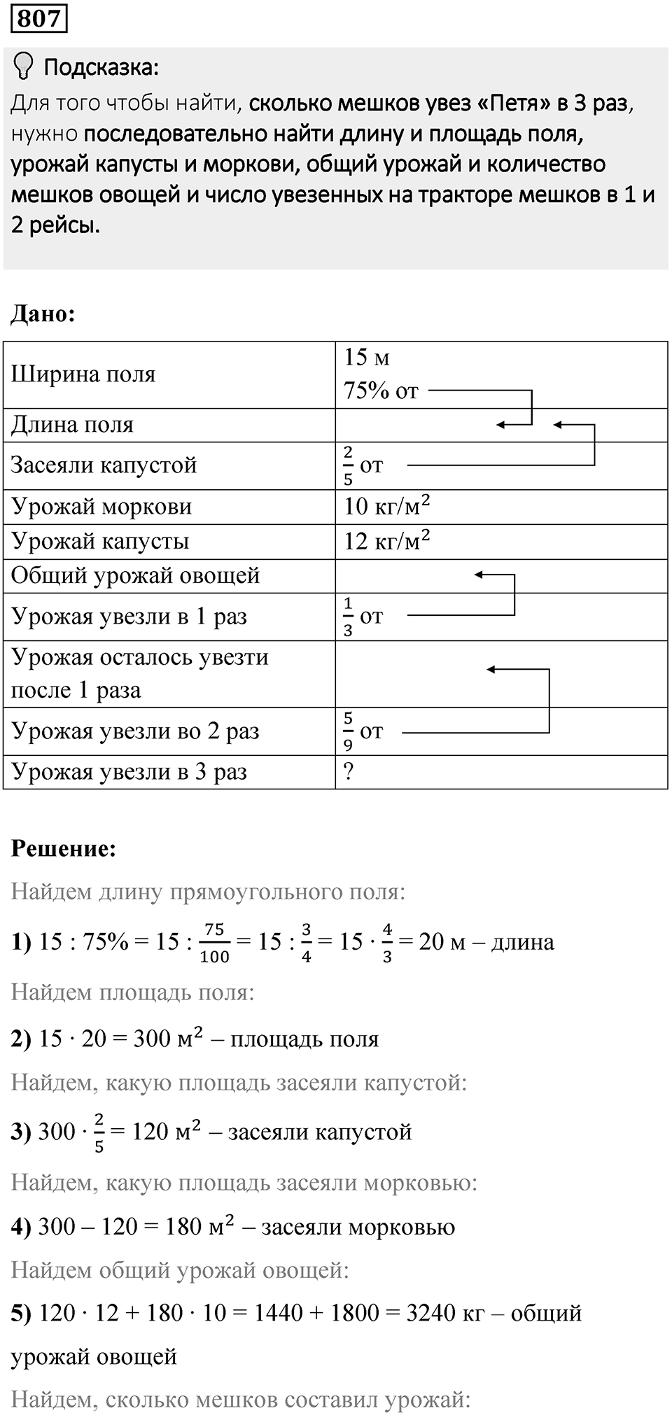 Номер 807 — решение 1