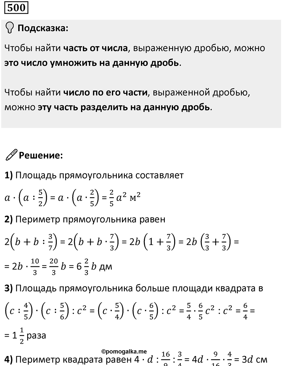Номер 500 — решение 1