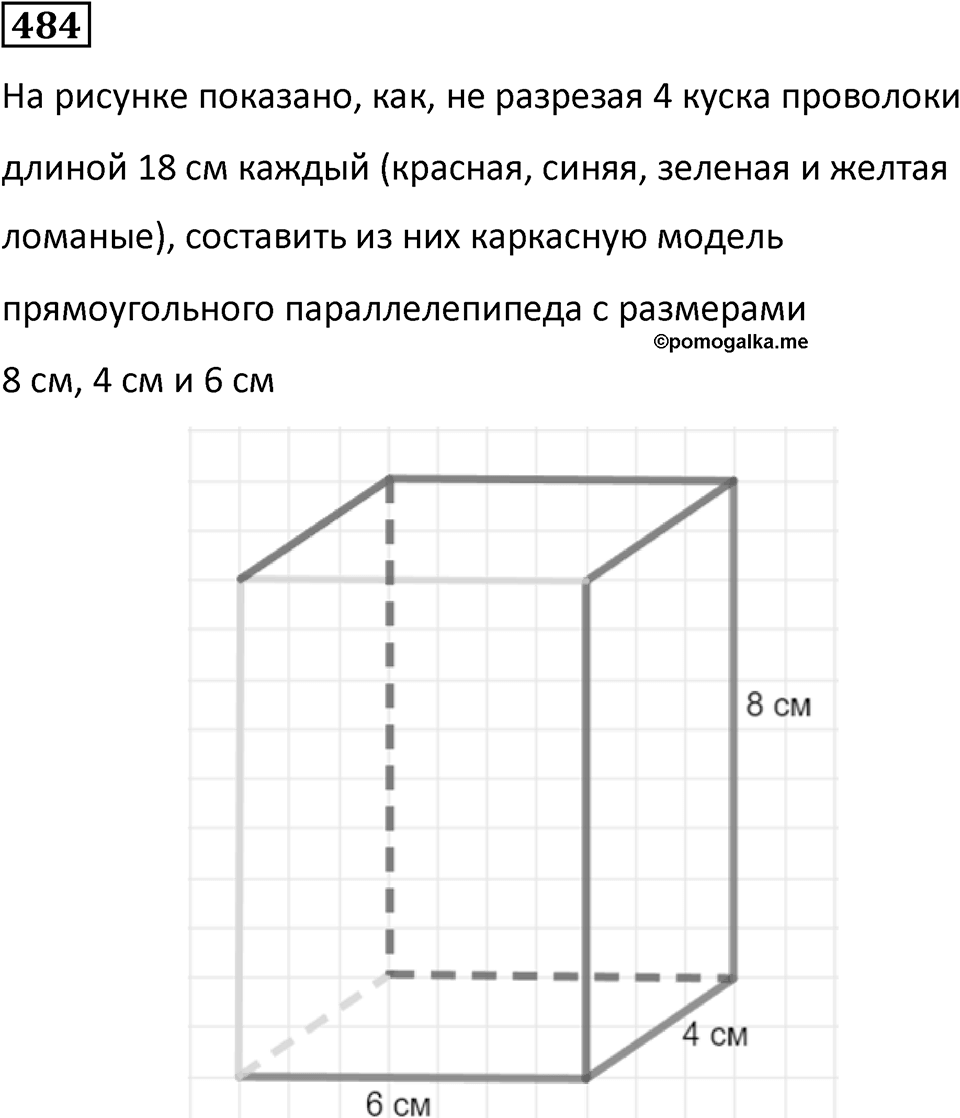 Номер 484 — решение 1