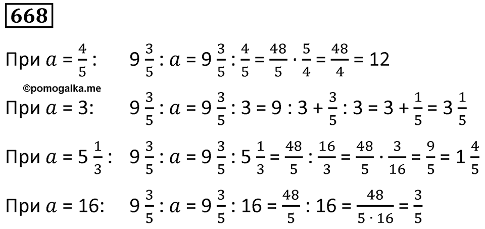 Номер 668 — решение 1